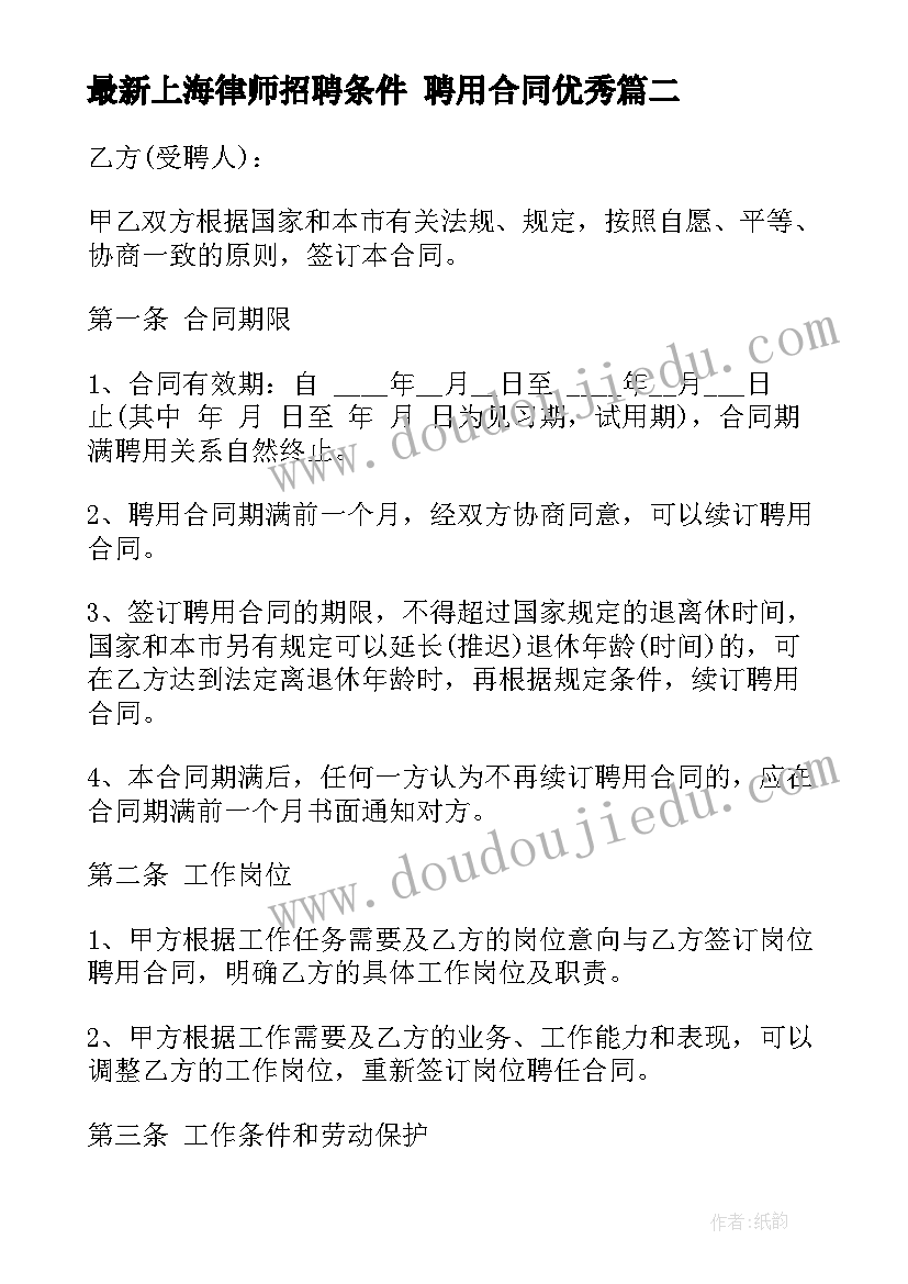 2023年上海律师招聘条件 聘用合同(实用8篇)