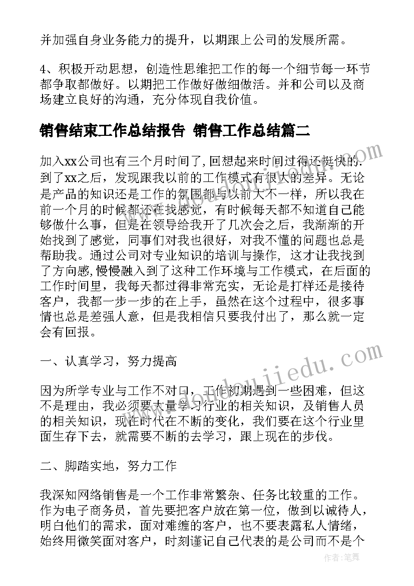 2023年销售结束工作总结报告 销售工作总结(通用7篇)