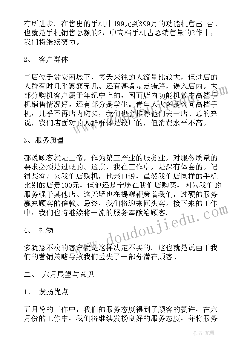 2023年销售结束工作总结报告 销售工作总结(通用7篇)