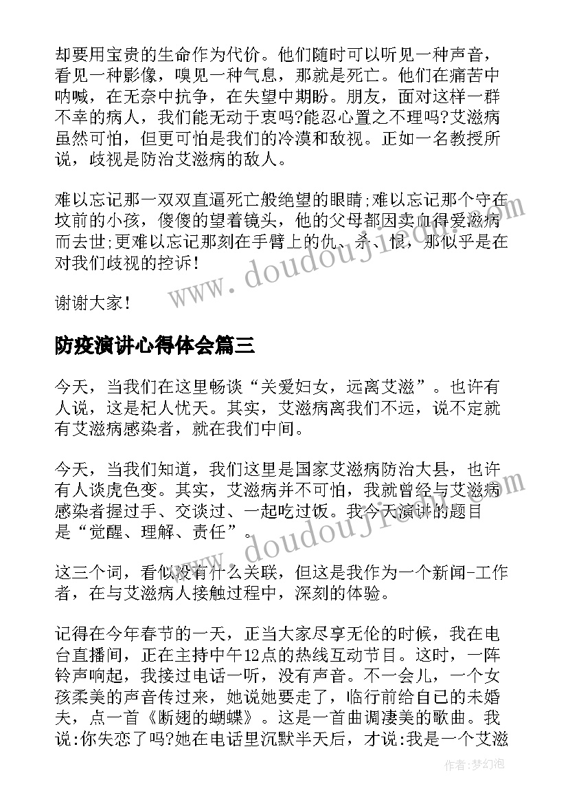 防疫演讲心得体会 携手防疫抗艾共担健康责任演讲稿(汇总5篇)