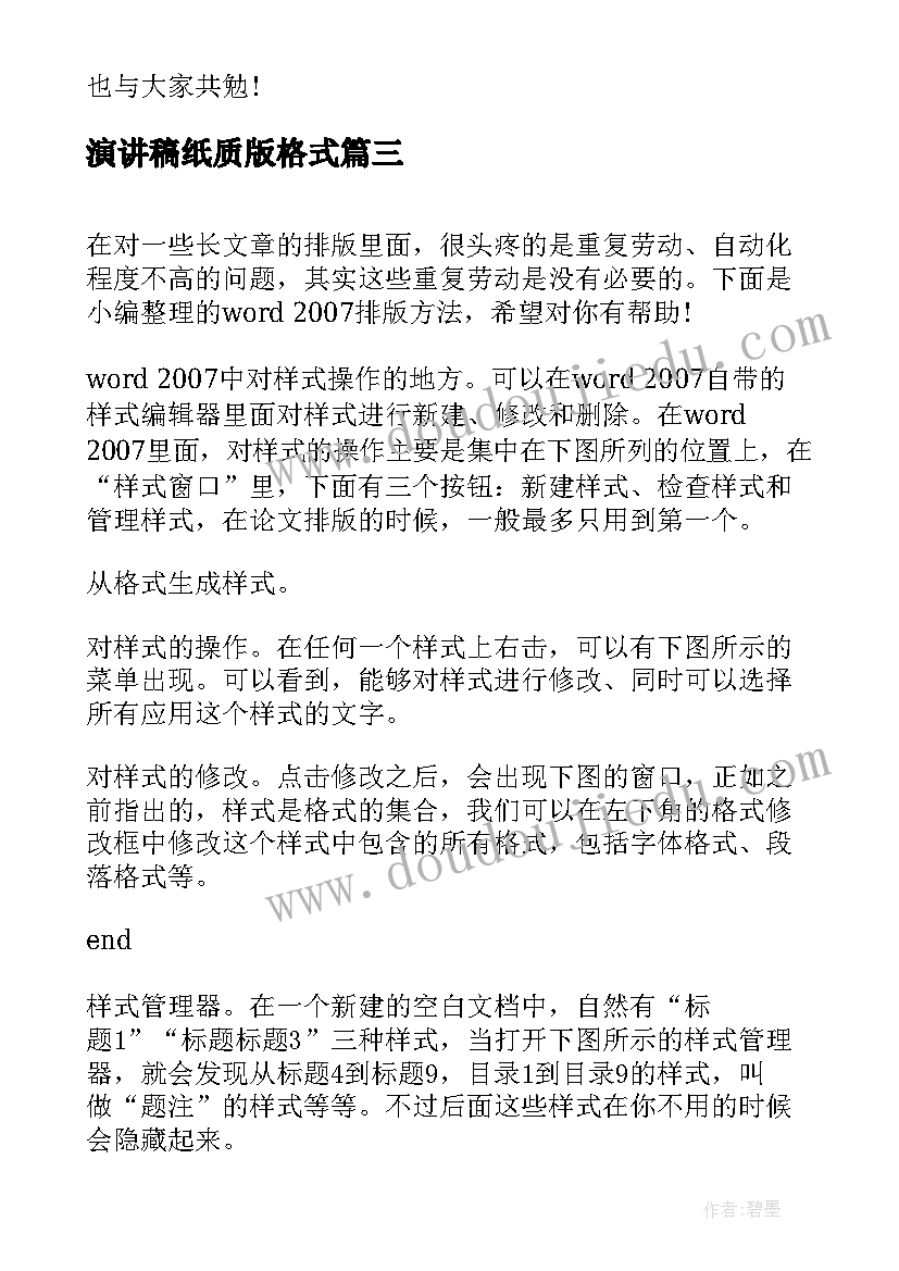 最新演讲稿纸质版格式(实用6篇)