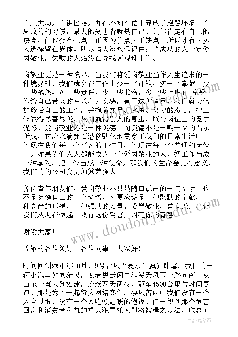 2023年烟草青年员工发言稿(优秀6篇)