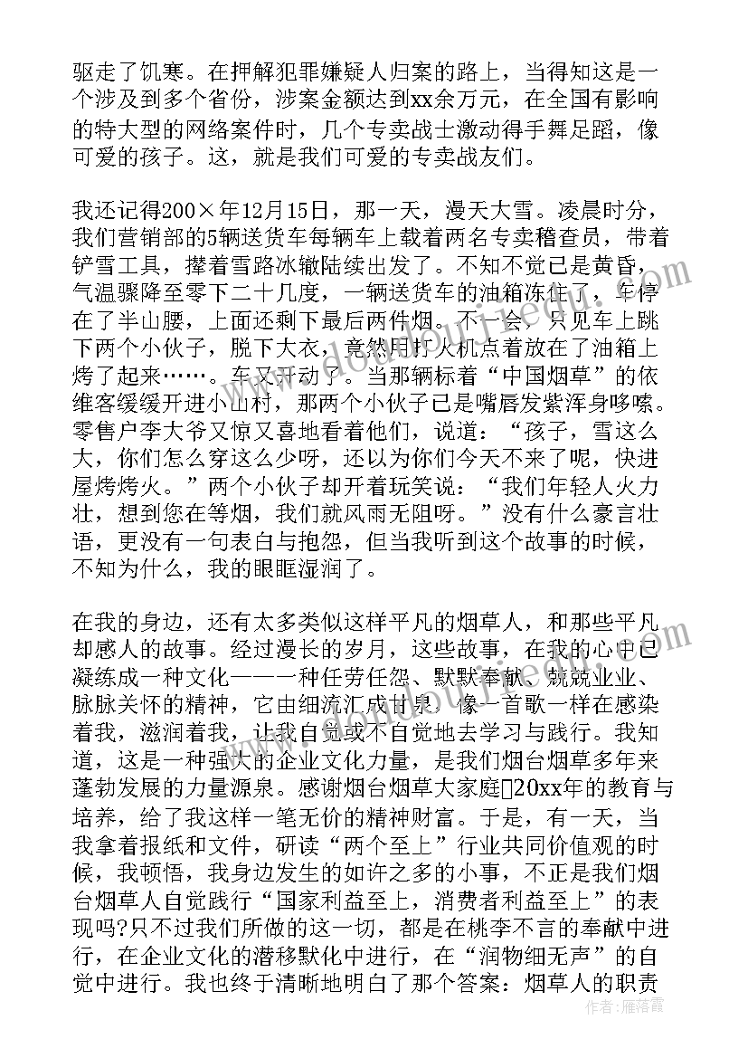 2023年烟草青年员工发言稿(优秀6篇)