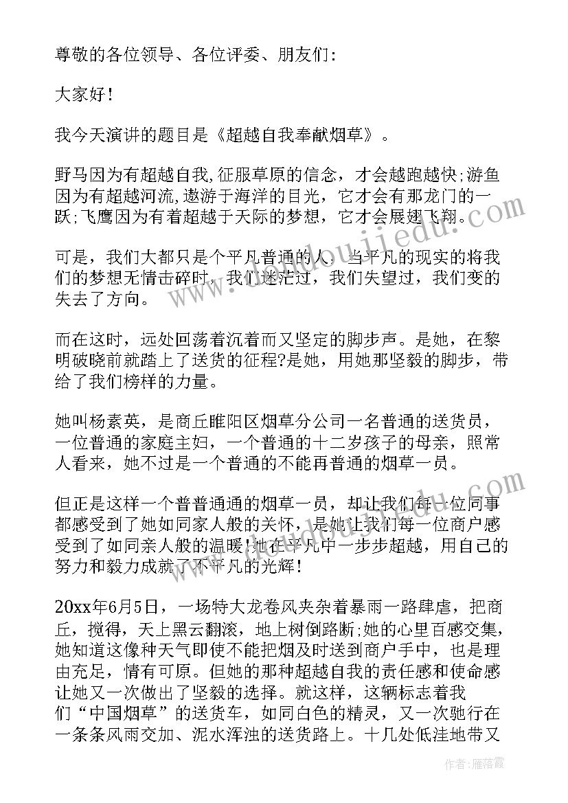 2023年烟草青年员工发言稿(优秀6篇)