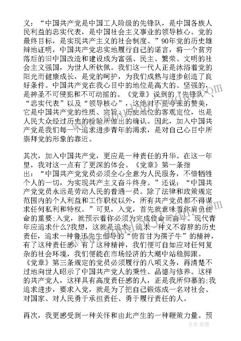 金融从业人员党员思想汇报(大全5篇)