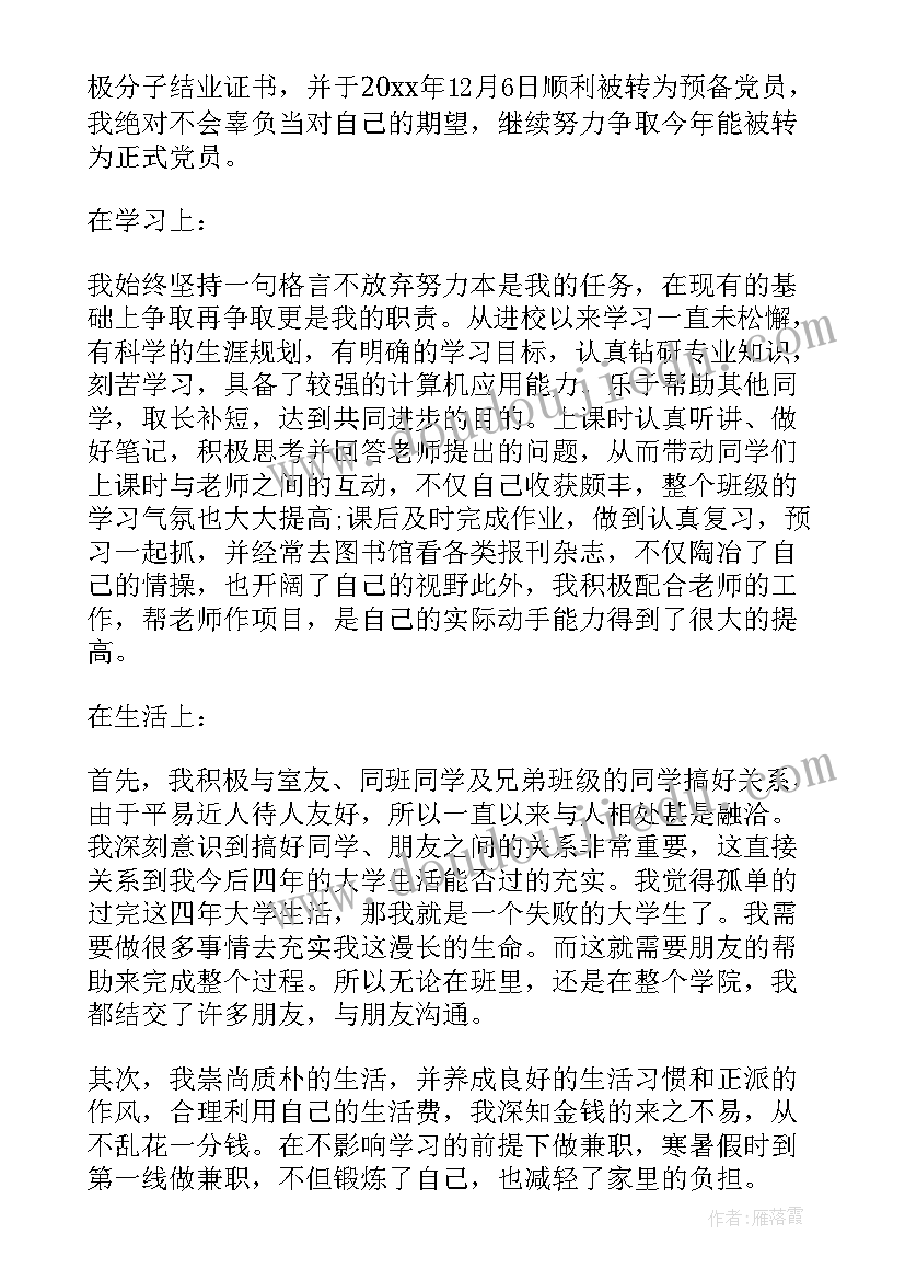 团员思想汇报大学生职业规划(实用7篇)