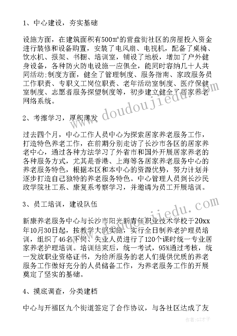 养老院周总结报告 养老院工作总结(汇总6篇)