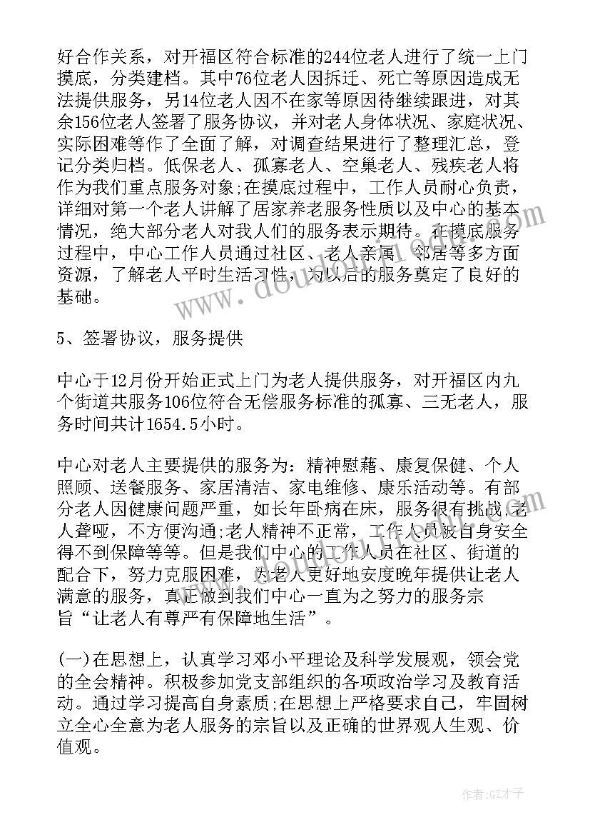 养老院周总结报告 养老院工作总结(汇总6篇)