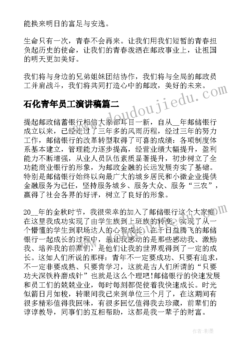 最新石化青年员工演讲稿(优秀5篇)