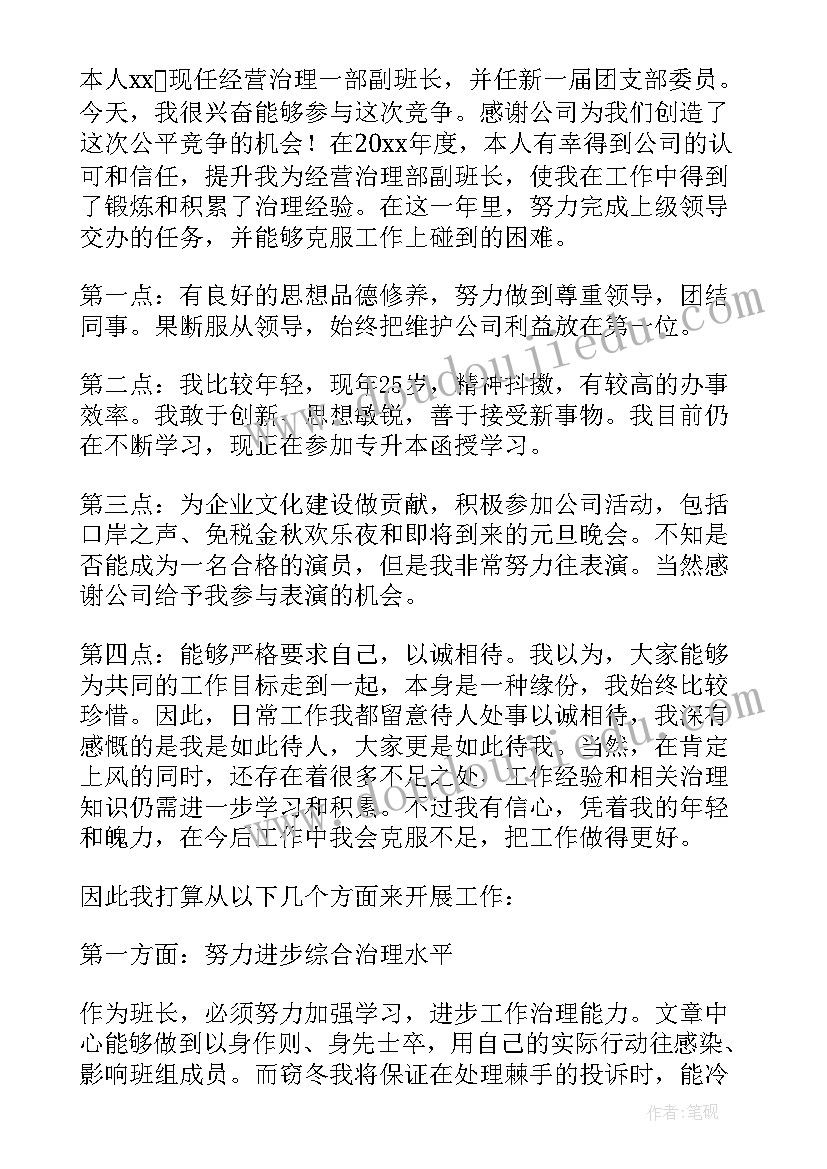 最新合同管理竞聘演讲稿 管理岗位竞聘演讲稿(实用5篇)