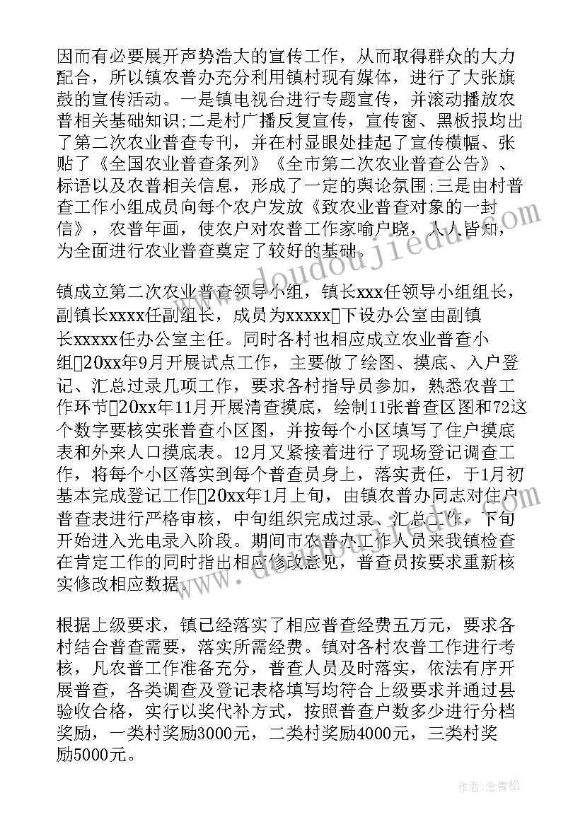 人口普查工章 农业普查工作总结(优秀8篇)