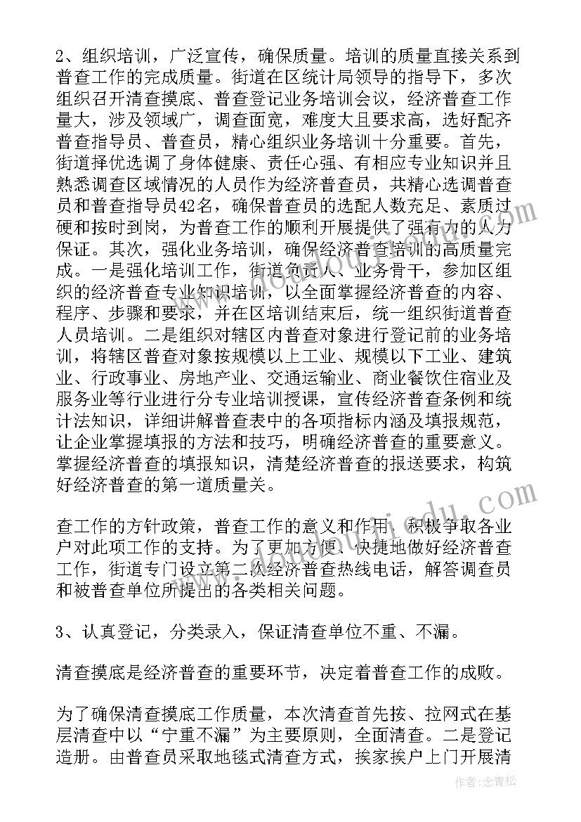 人口普查工章 农业普查工作总结(优秀8篇)