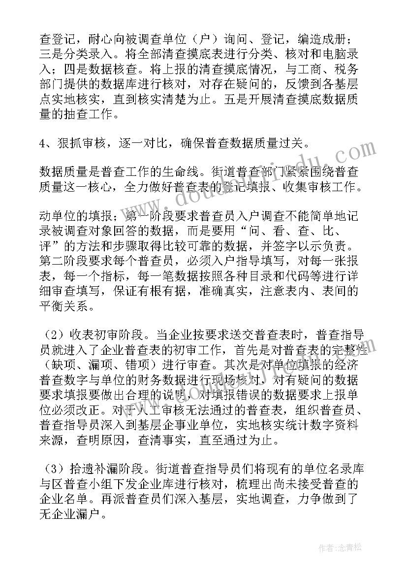 人口普查工章 农业普查工作总结(优秀8篇)