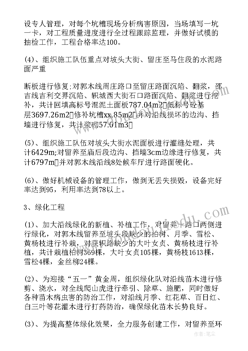 养护工作思路 养护管理工作总结(通用5篇)