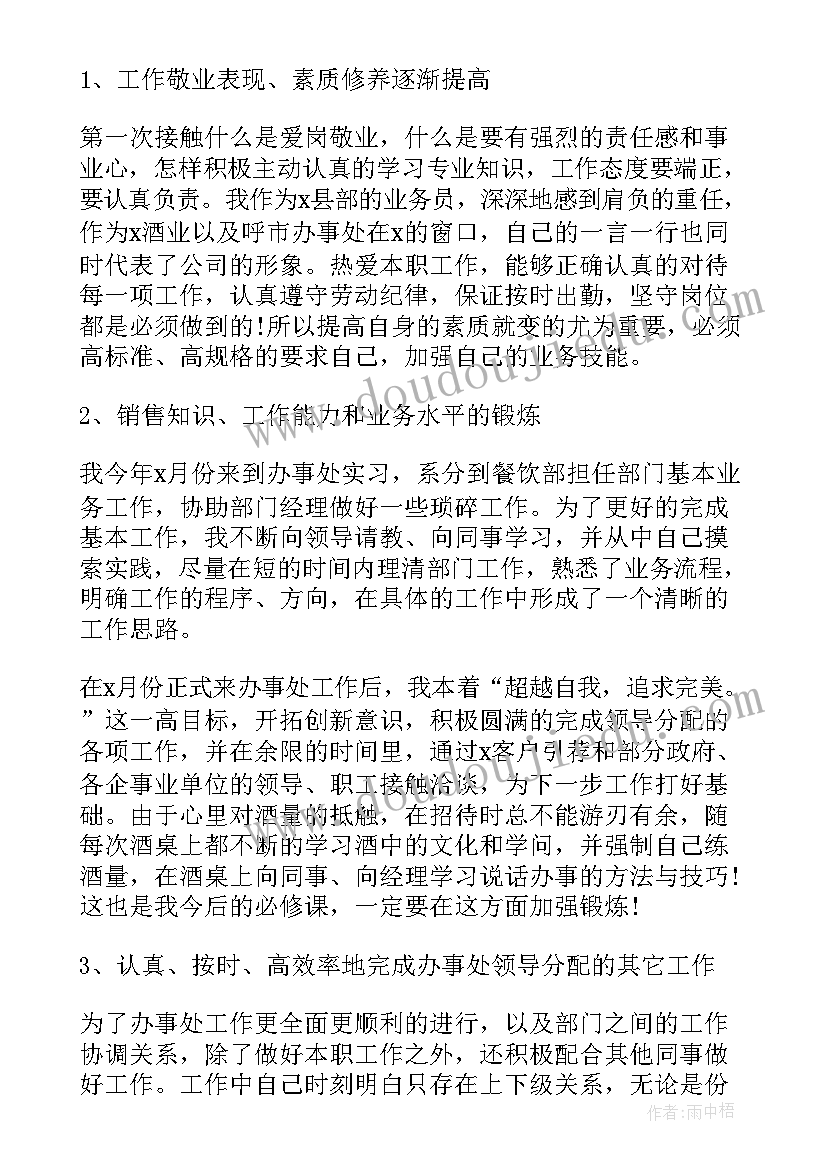 最新饲料协会工作总结 饲料销售年终工作总结(精选5篇)