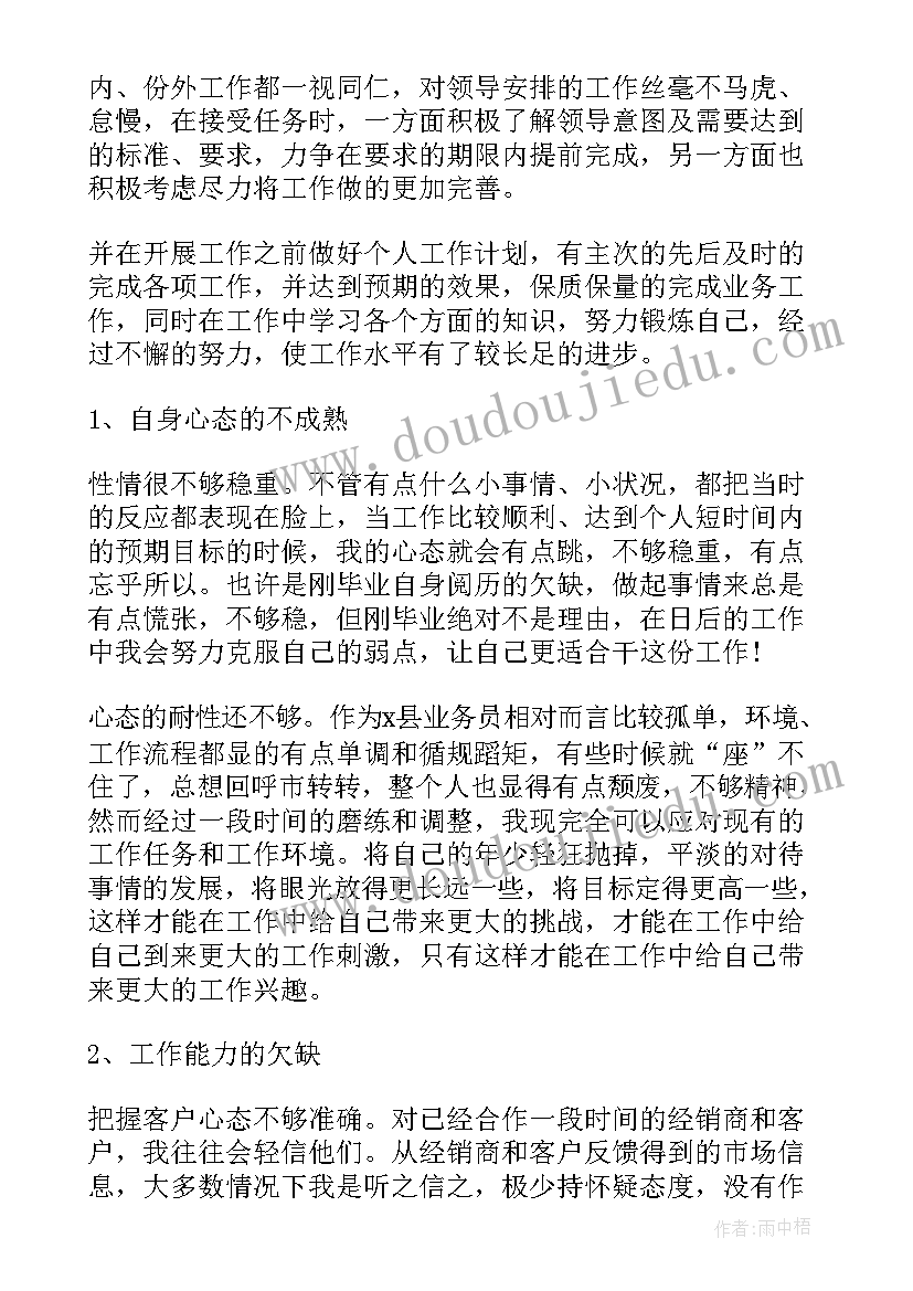 最新饲料协会工作总结 饲料销售年终工作总结(精选5篇)