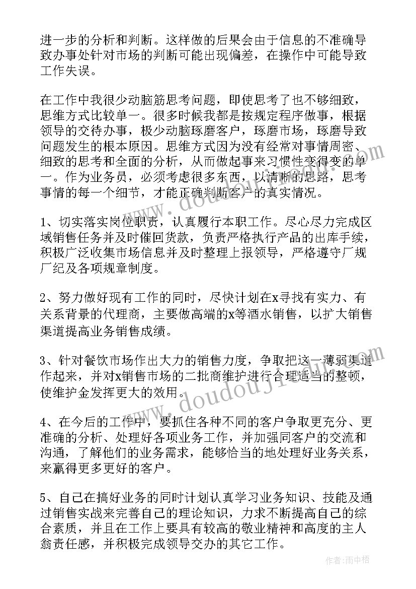 最新饲料协会工作总结 饲料销售年终工作总结(精选5篇)