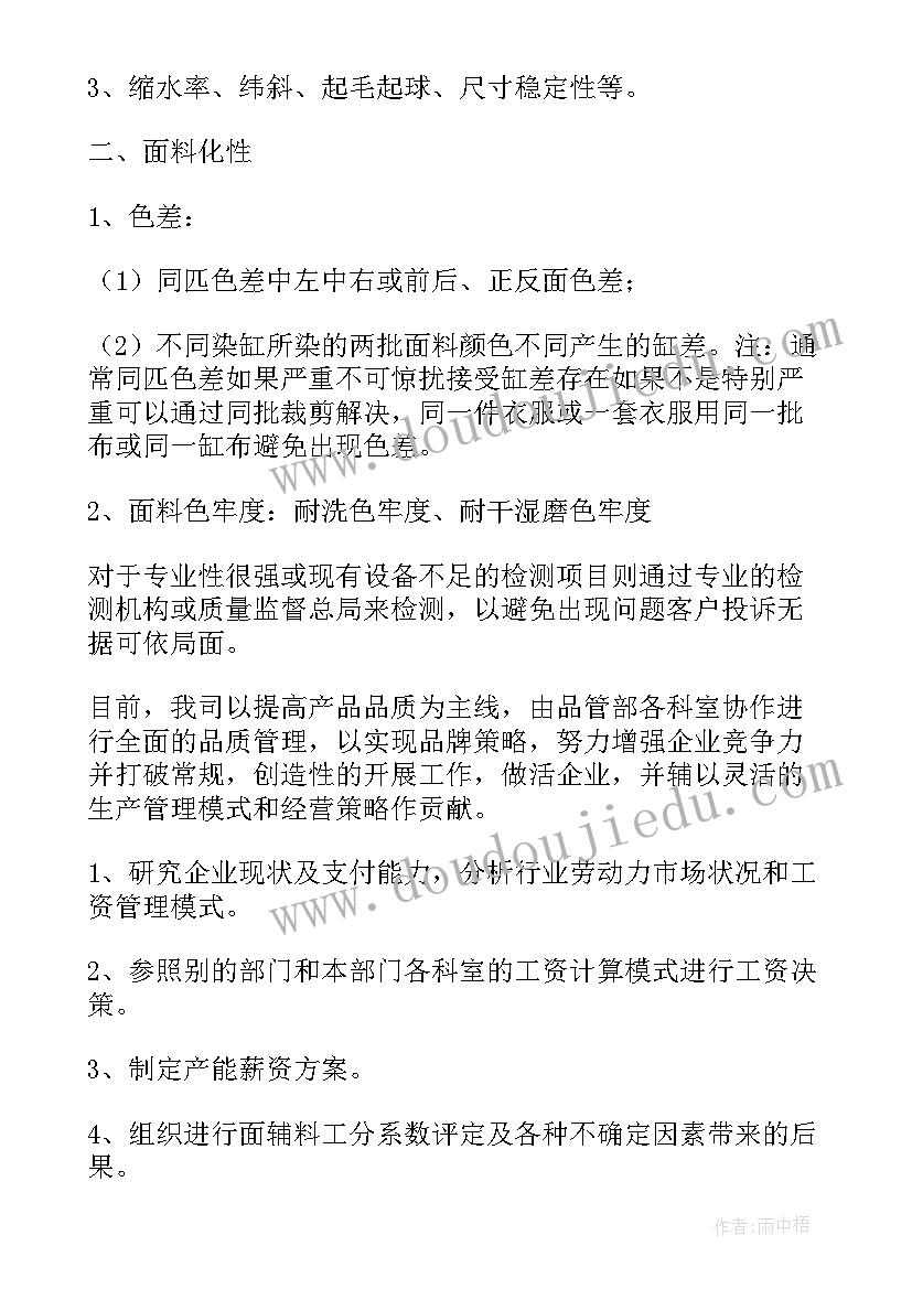 加薪总结报告(实用9篇)