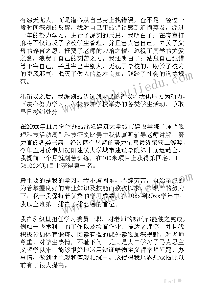 2023年思想汇报处分撤销学生(通用8篇)