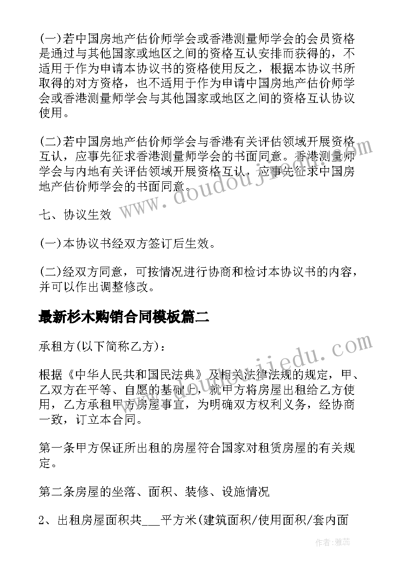 2023年杉木购销合同(优秀8篇)