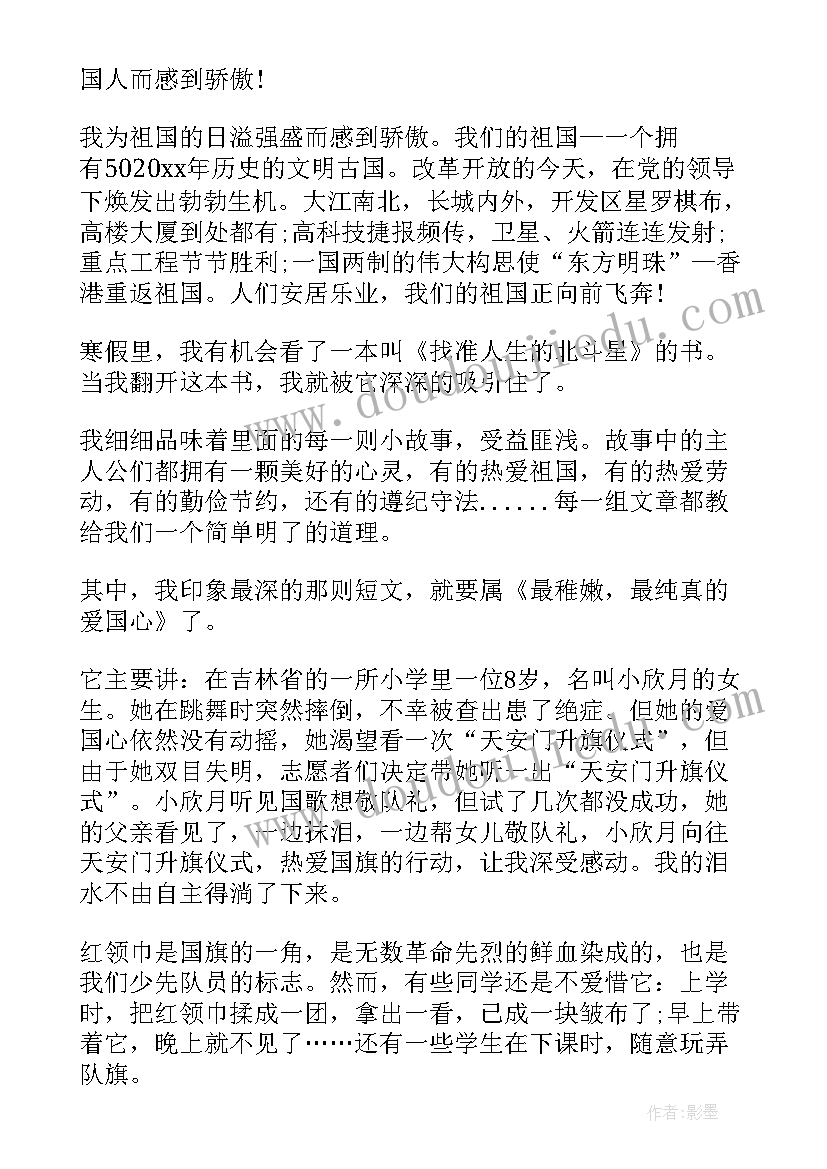 爱国爱党爱校演讲稿篇 爱党爱国演讲稿(模板6篇)