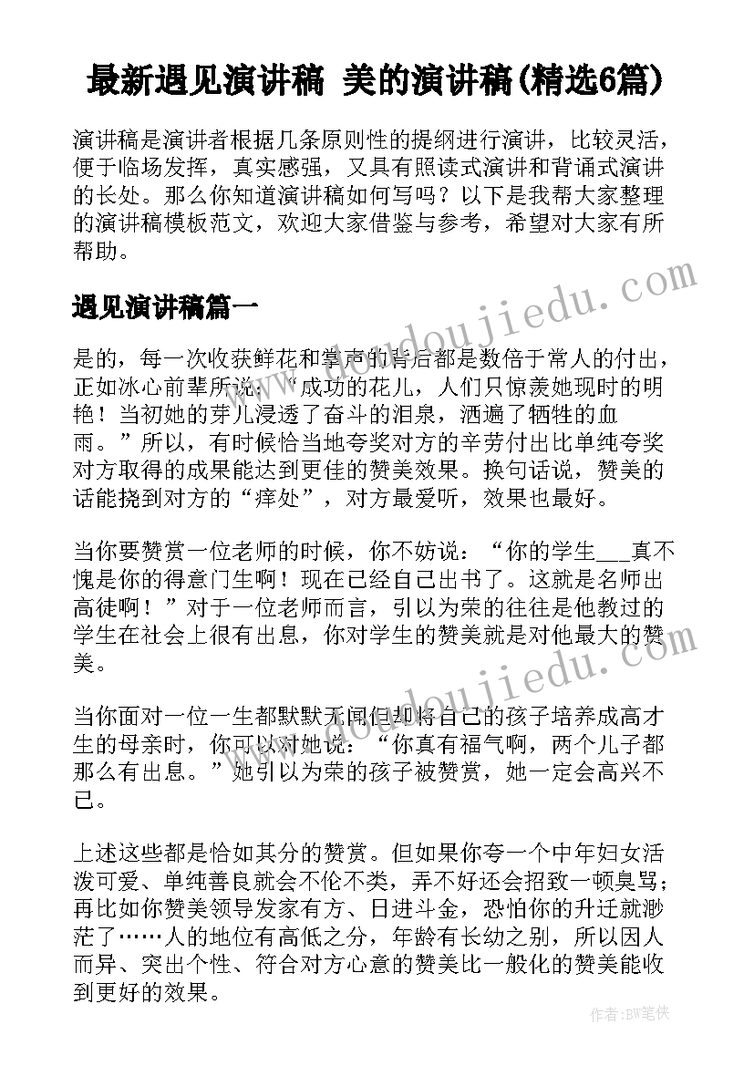 最新幼儿园跳绳活动方案(大全10篇)