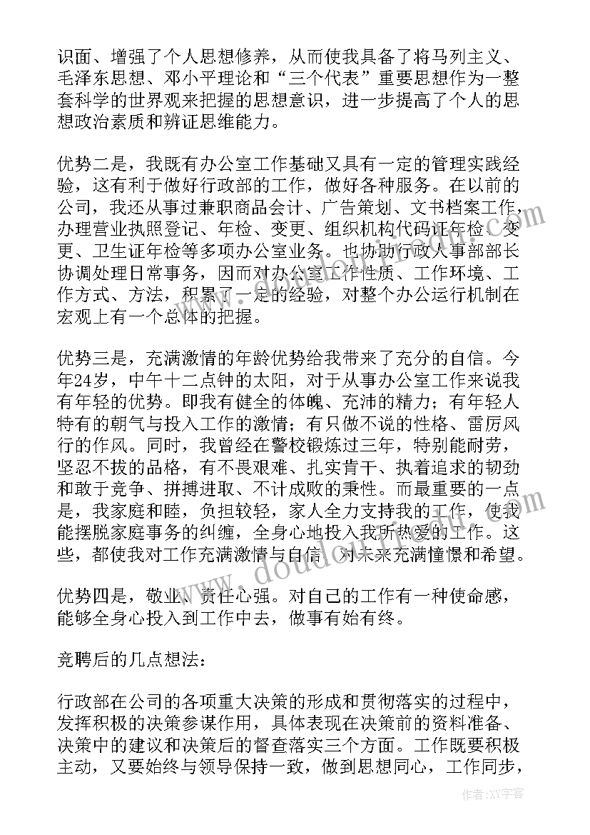 最新营运主管竞聘自我介绍 主管竞聘演讲稿(模板10篇)