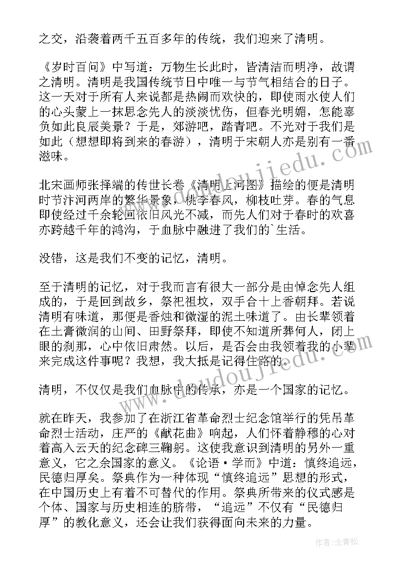 最新清明祭英烈演讲(实用9篇)