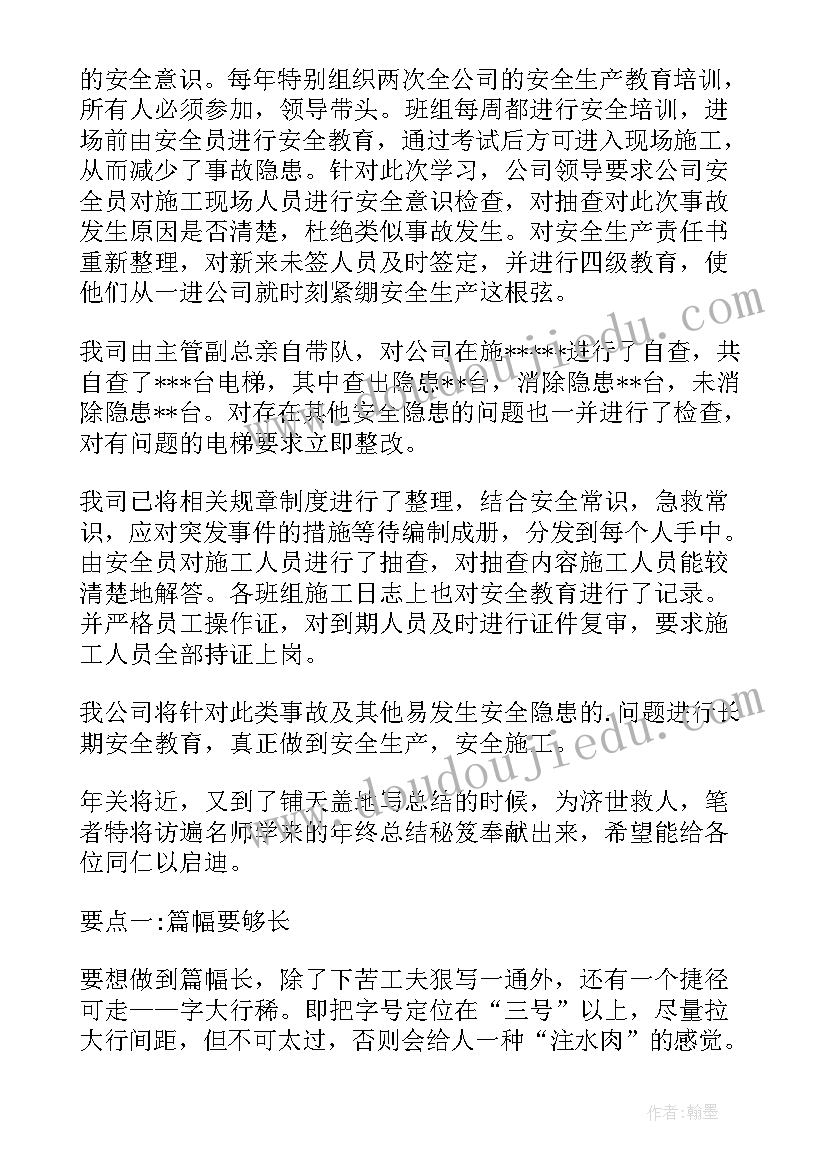 电梯新员工个人工作总结(汇总7篇)