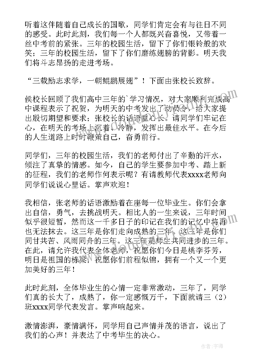 最新初中毕业生冲刺演讲稿(优质5篇)