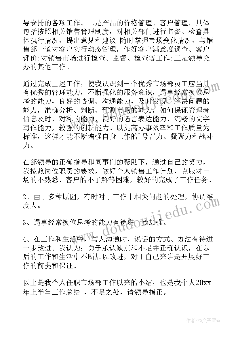 房产销售部工作总结上半年 销售部门上半年工作总结(通用8篇)