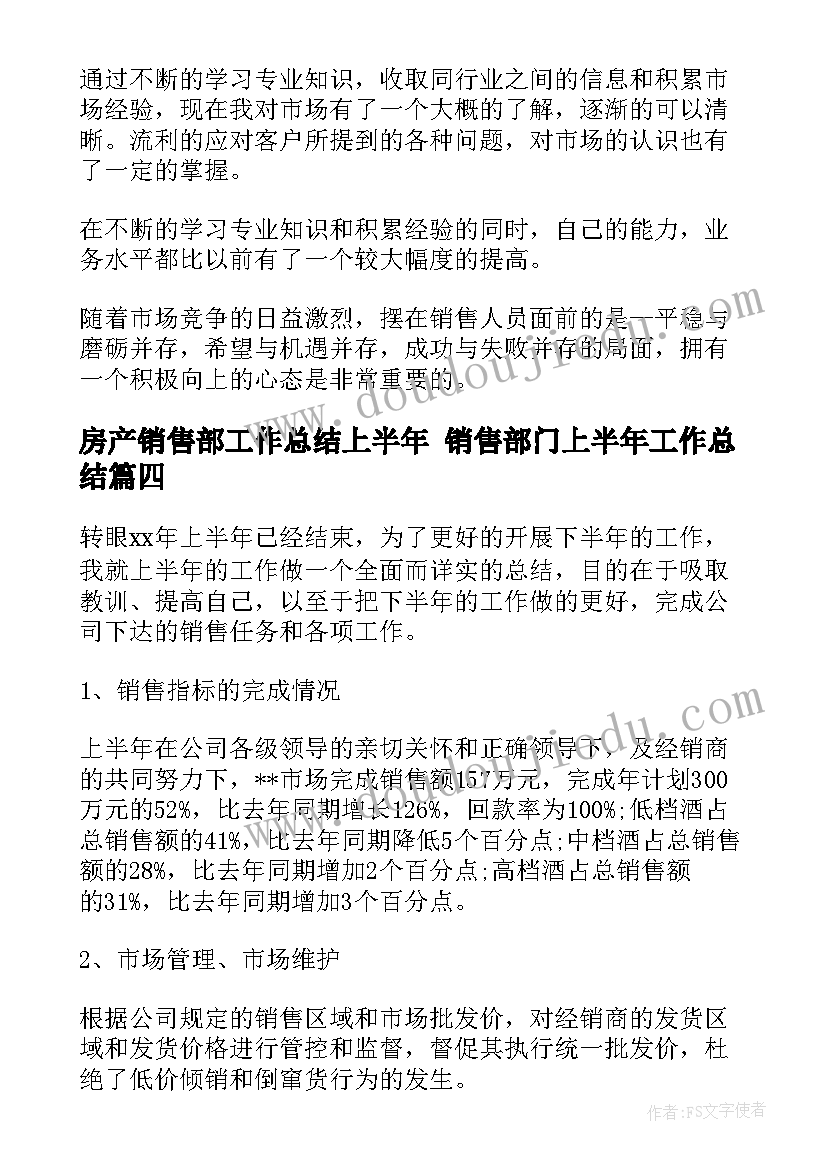 房产销售部工作总结上半年 销售部门上半年工作总结(通用8篇)