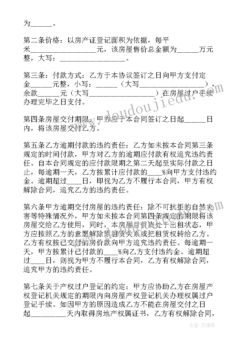 杭州我爱我家房产销售样 杭州二手房购房合同(模板5篇)