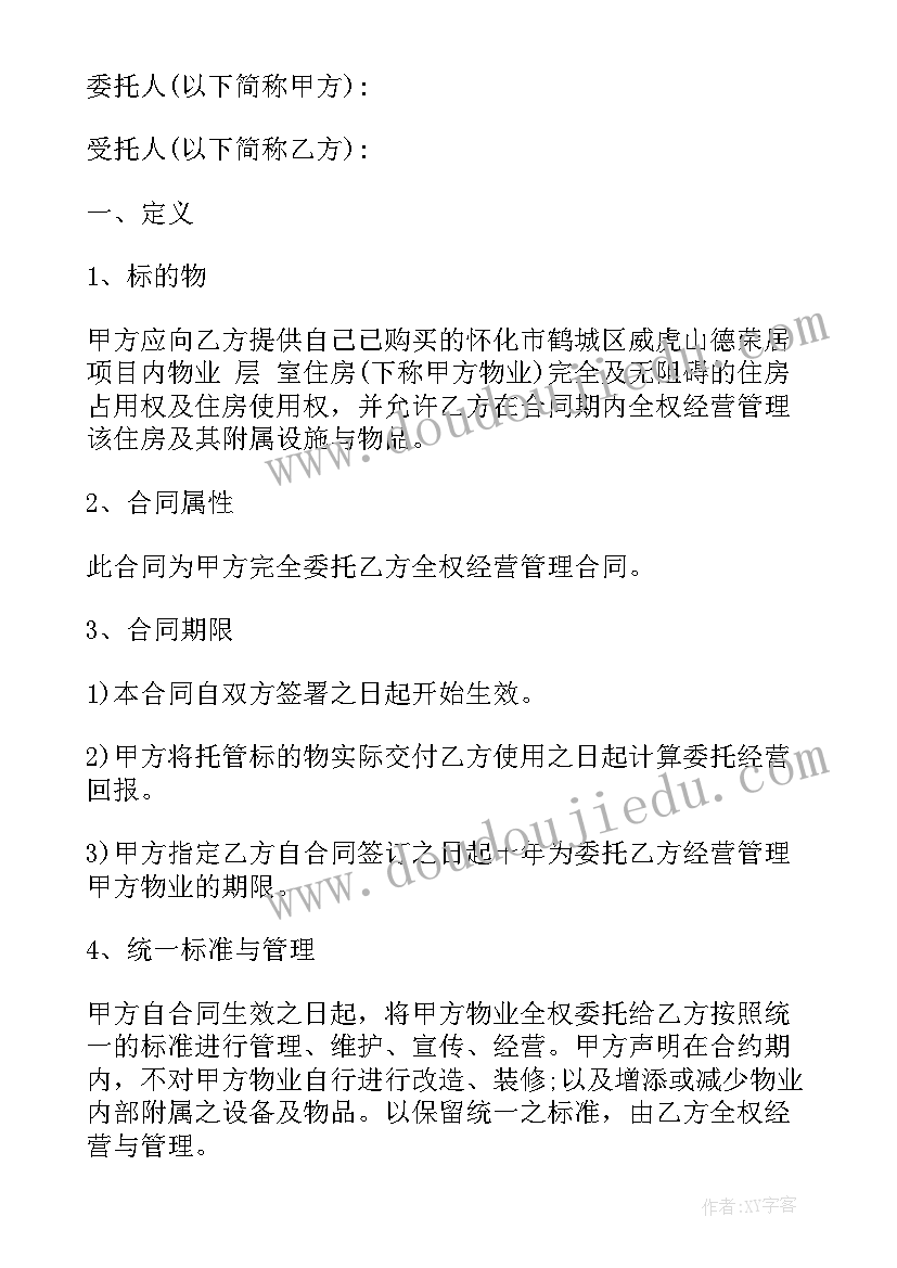 2023年白酒销售委托书 学校食堂委托经营合同(模板5篇)