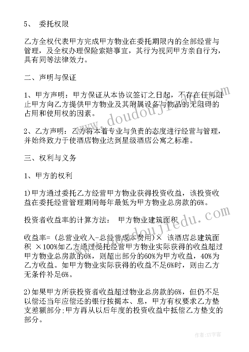 2023年白酒销售委托书 学校食堂委托经营合同(模板5篇)