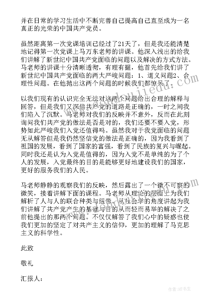 最新大学思想实践报告(实用5篇)