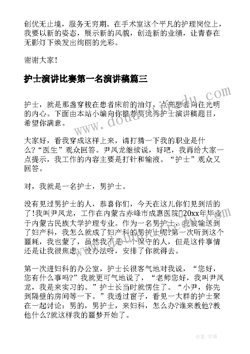 2023年护士演讲比赛第一名演讲稿(汇总10篇)