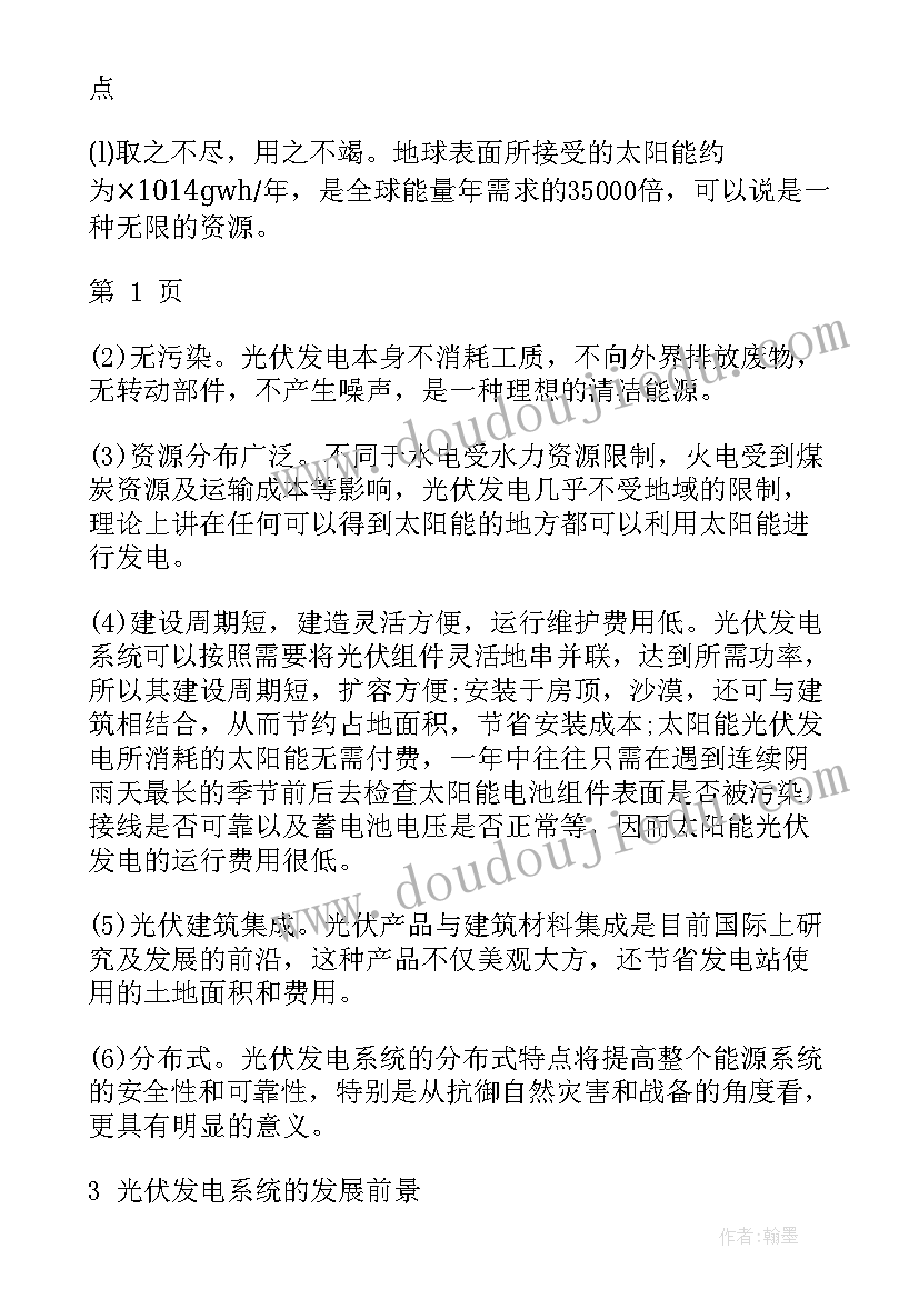 光伏设备合同下载 光伏出口合同共(汇总10篇)