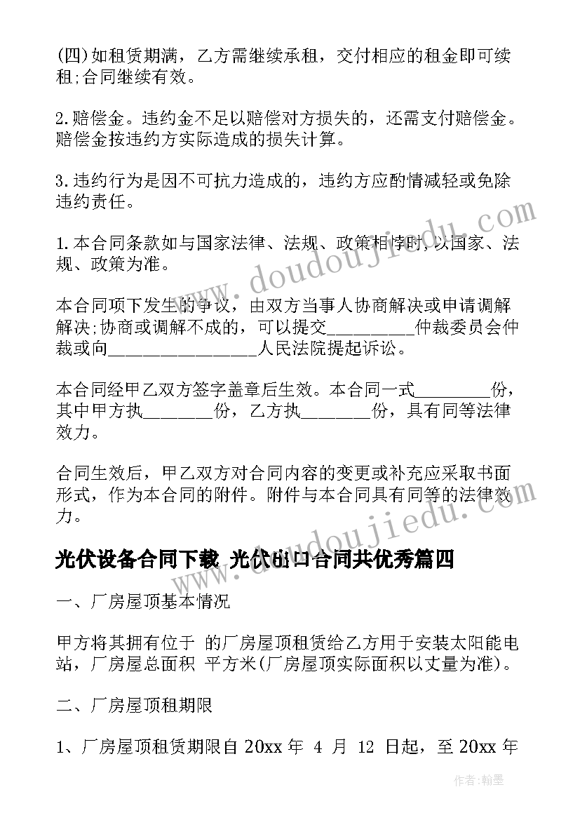 光伏设备合同下载 光伏出口合同共(汇总10篇)