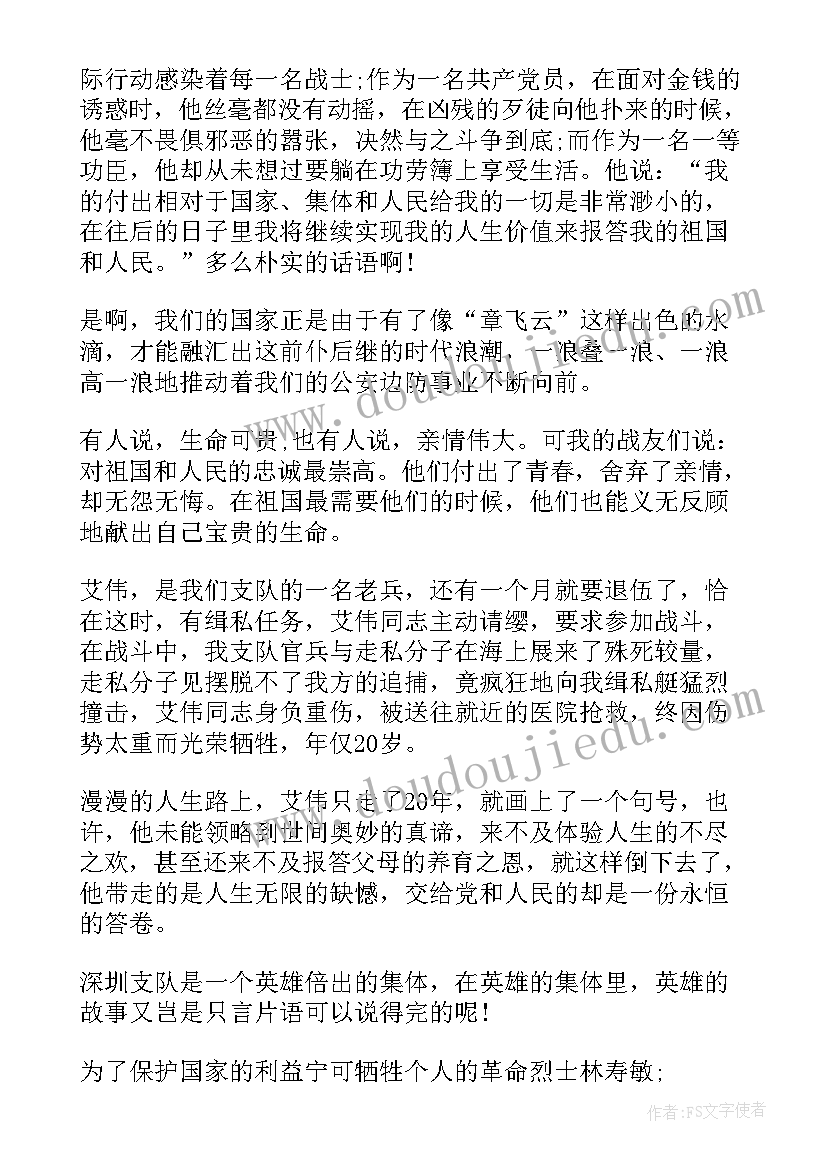 最新为国戍边思想汇报(通用5篇)