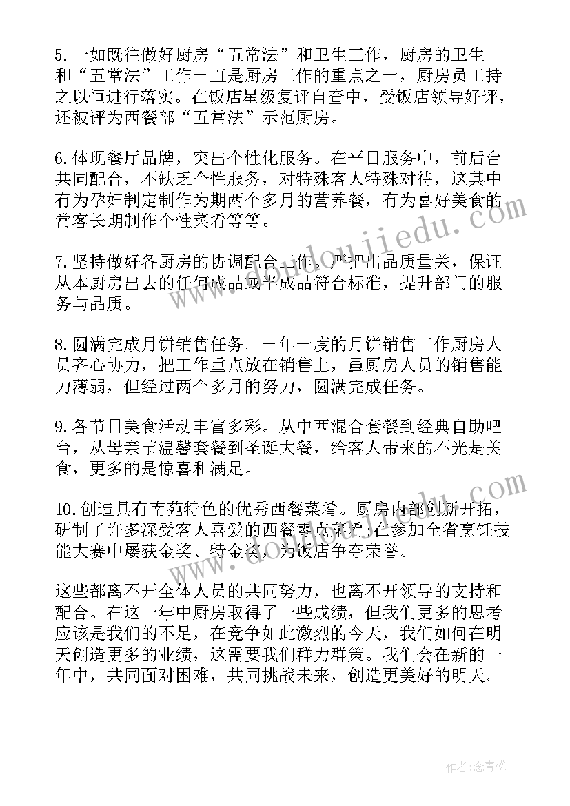 年末厨房工作总结 厨房工作总结(模板5篇)