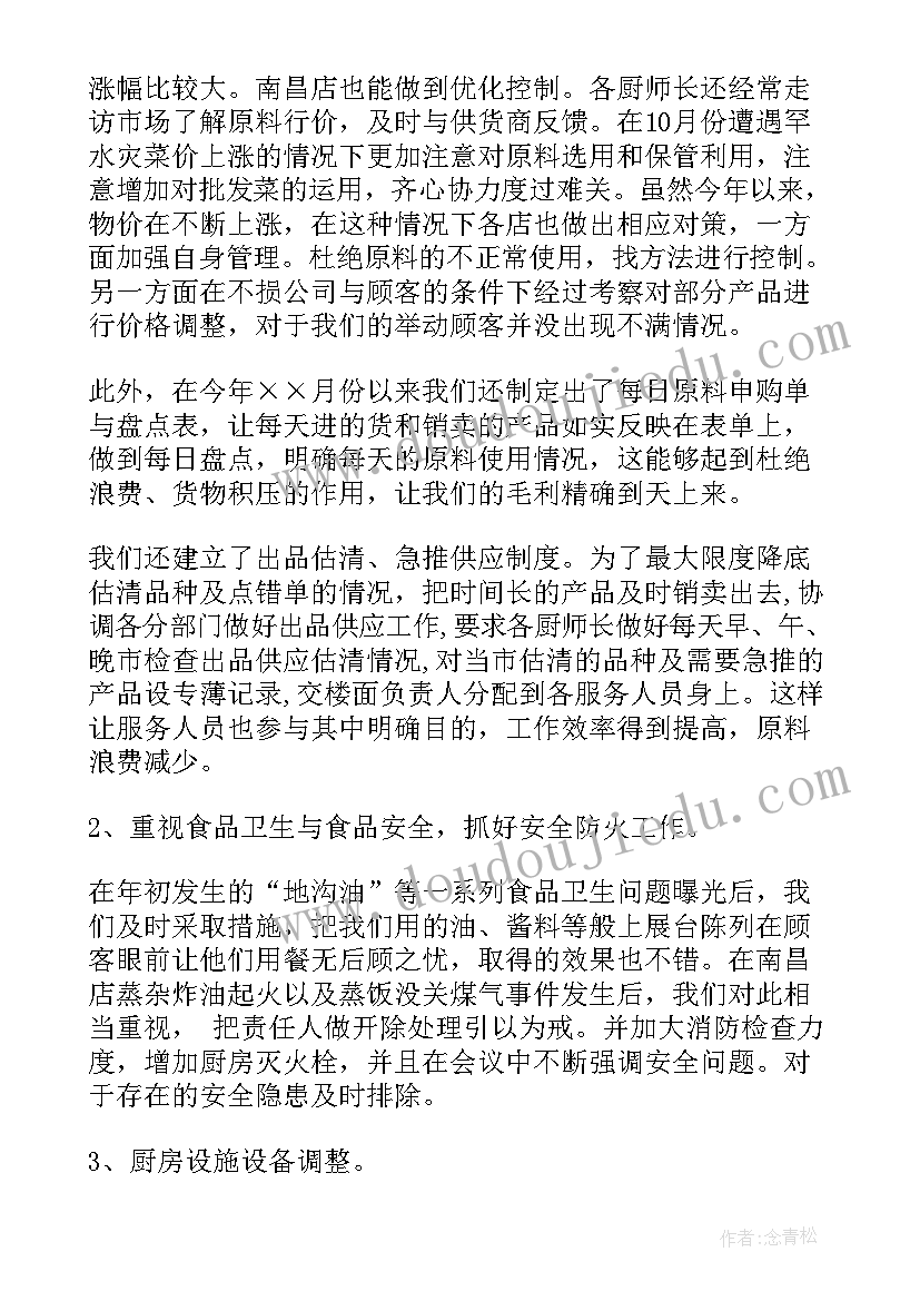 年末厨房工作总结 厨房工作总结(模板5篇)