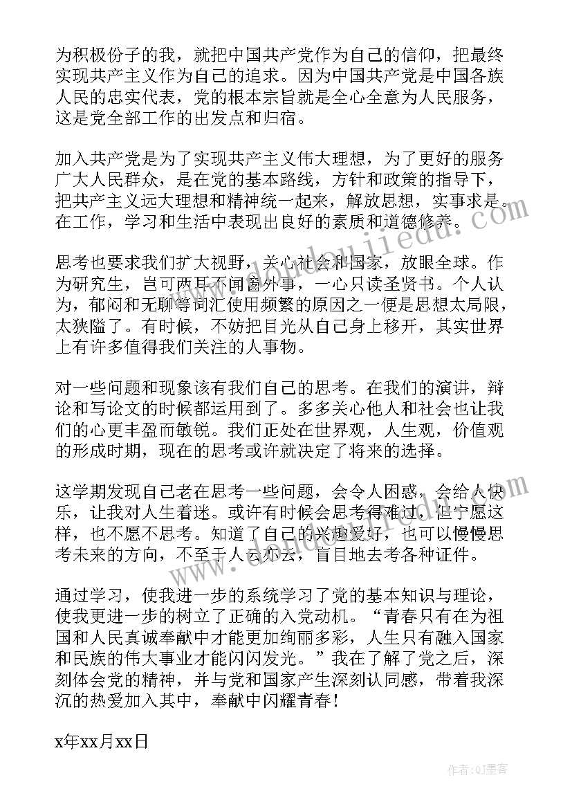 2023年递交入党申请书思想汇报 入党申请书思想汇报(实用6篇)