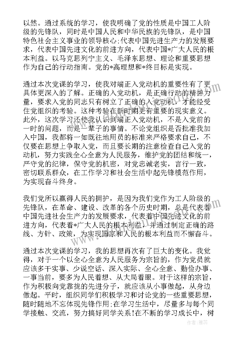 最新预备党员工作中思想汇报 预备党员思想汇报(精选6篇)