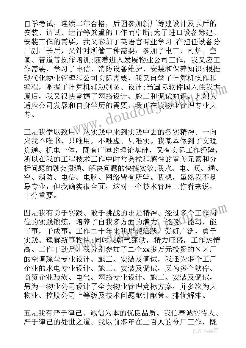 最新物业公司经理竞聘演讲(大全9篇)