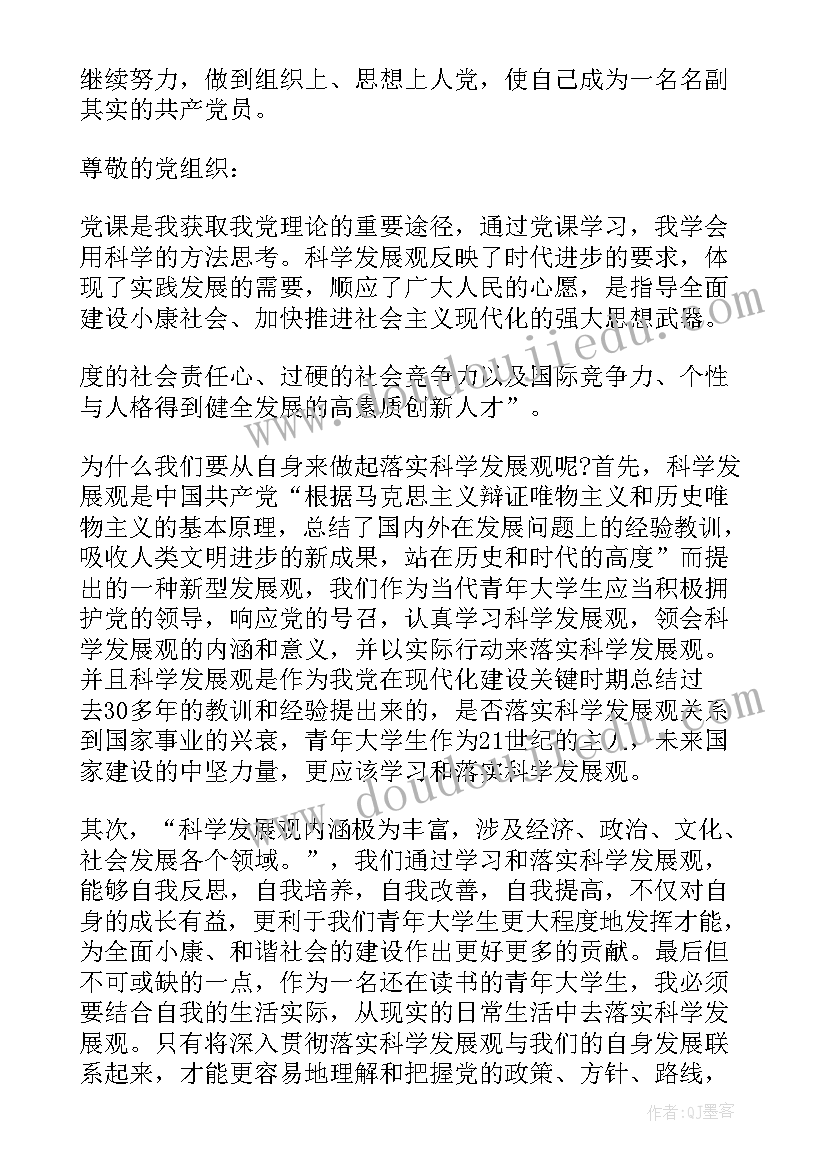 大学入党近期思想汇报 大学生入党思想汇报(优质9篇)