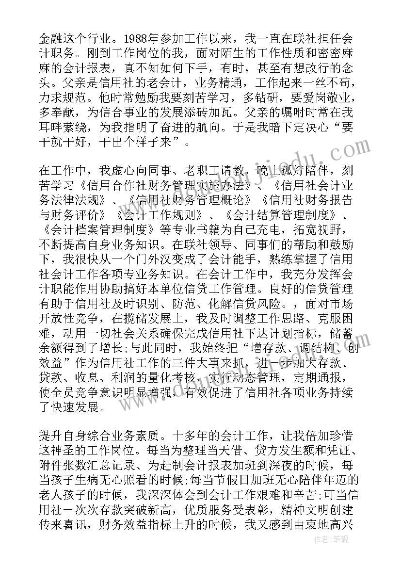 最新竞聘信用社员工演讲稿(模板9篇)