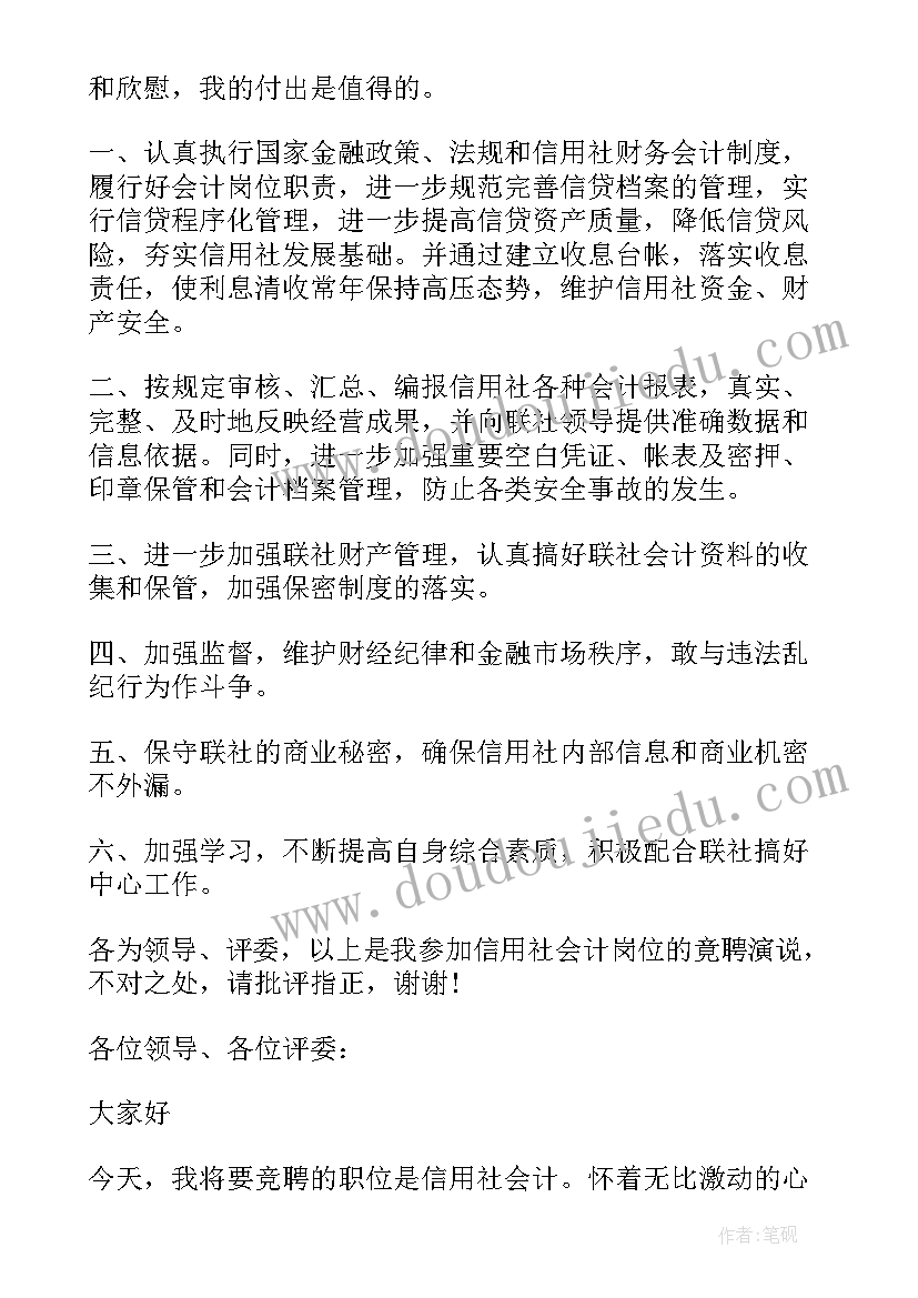 最新竞聘信用社员工演讲稿(模板9篇)