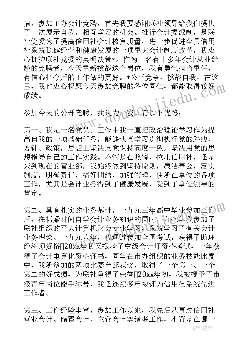 最新竞聘信用社员工演讲稿(模板9篇)