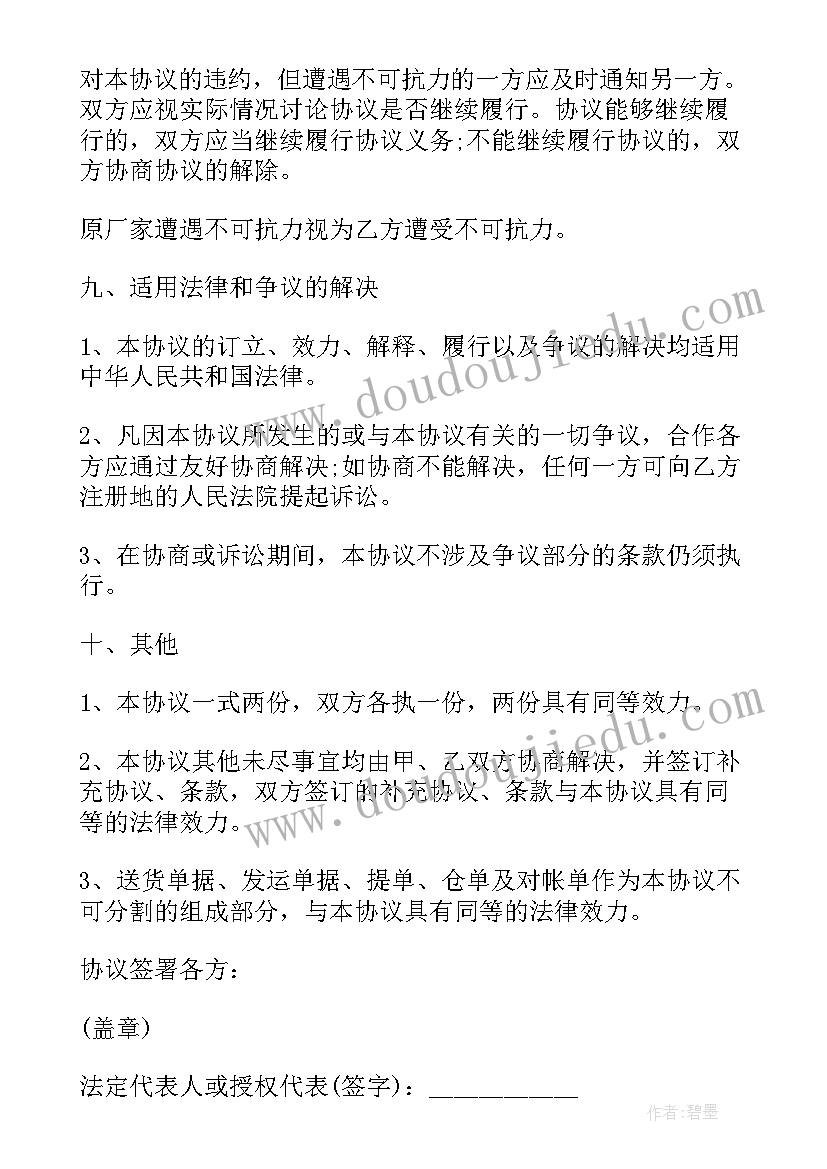 最新供应商长期供货合同(大全7篇)